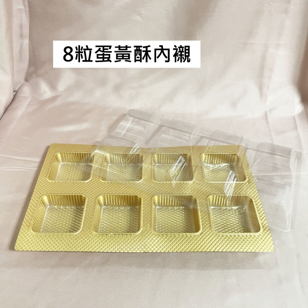 友成包裝-8入蛋黃酥(15入禮盒用).jpg