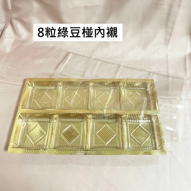 友成包裝-8入綠豆椪內襯
