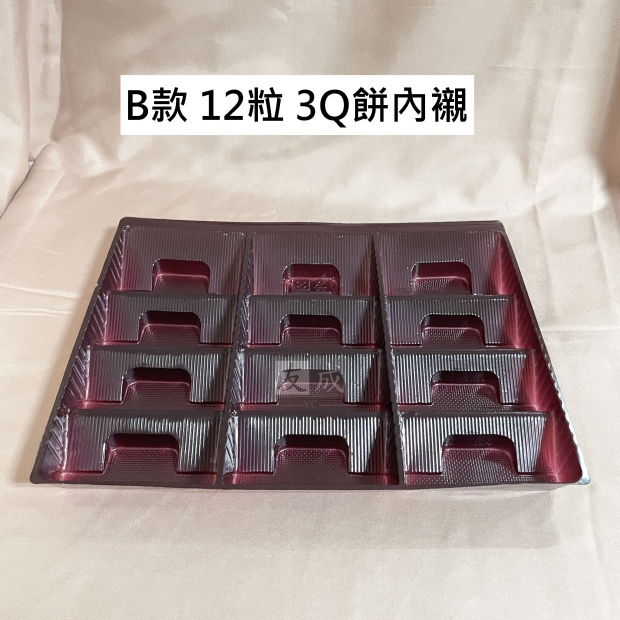 友成包裝-12粒3Q餅內襯，20入禮盒內襯.jpg