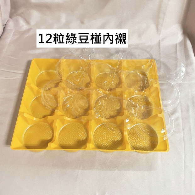 友成包裝-12入綠豆椪內襯.jpg
