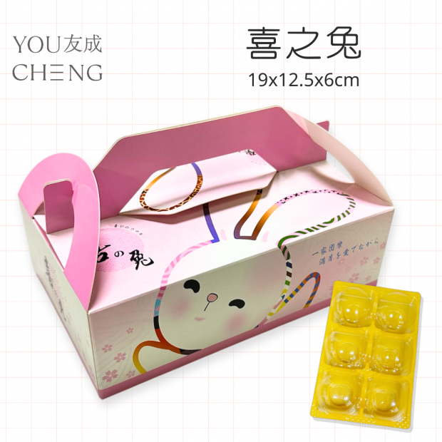友成包裝-喜之兔手提盒(6入).png