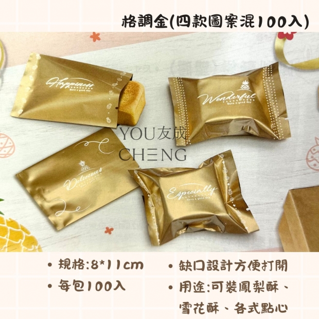 鋁箔鳳梨酥袋-格調金.jpg