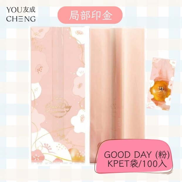 蛋黃酥KPET袋，可裝入單粒蛋黃酥.jpg