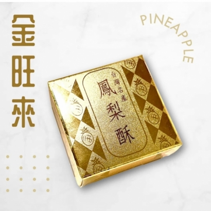 精美鳳梨酥包裝- 單入鳳梨酥盒