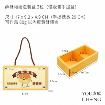 質感中秋蛋黃酥盒｜酥酥福福2粒裝.jpg