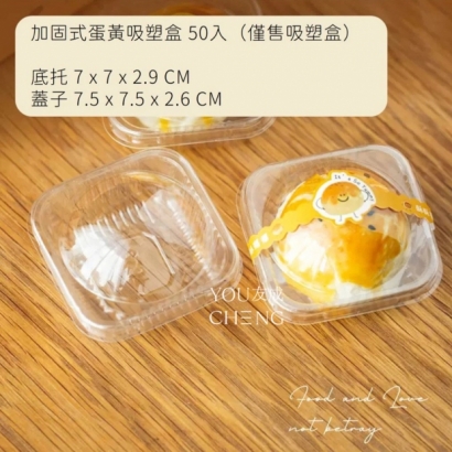 蛋黃酥盒-50入，透明吸塑盒.jpg