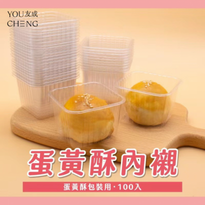 每包100入,單入蛋黃酥內襯.png 每包100入,單入蛋黃酥內襯.png