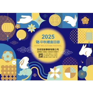 友成包裝-2025中秋禮盒｜送禮精選包裝！