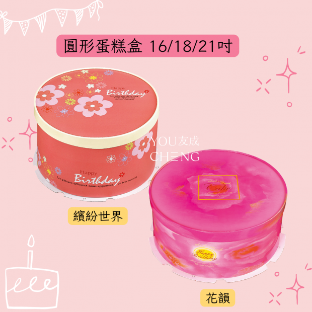 蛋糕盒16吋至21吋.png