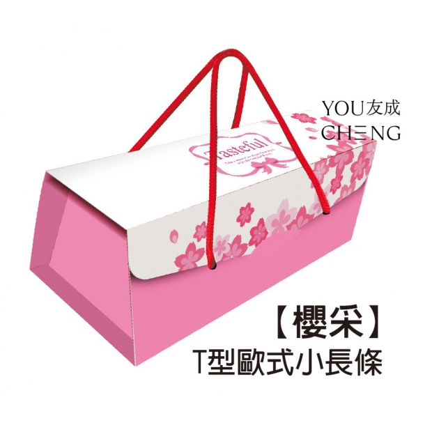 T型歐式盒-櫻采.jpg