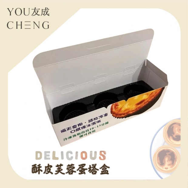 友成包裝-芙蓉蛋塔盒.jpg