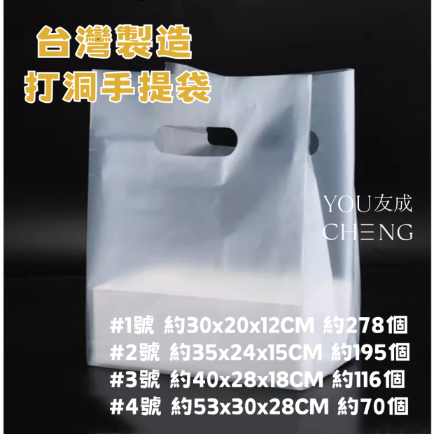 友成包裝-打洞空白手提袋.png