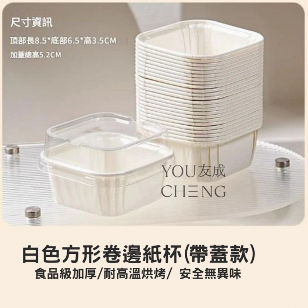 友成包裝-square-cupcake-box-white-耐高溫方形紙杯.jpg