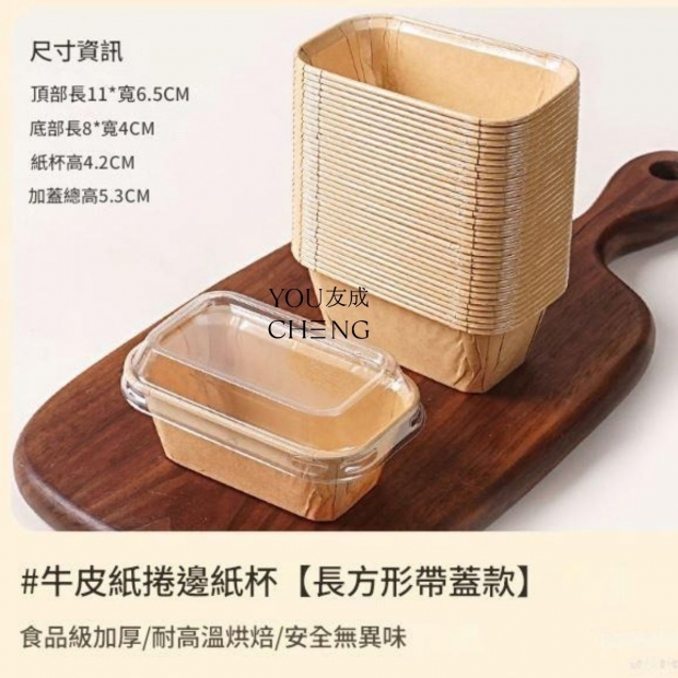 友成包裝-rectangle-cupcake-box-kraft-牛皮長方形蛋糕盒.jpg
