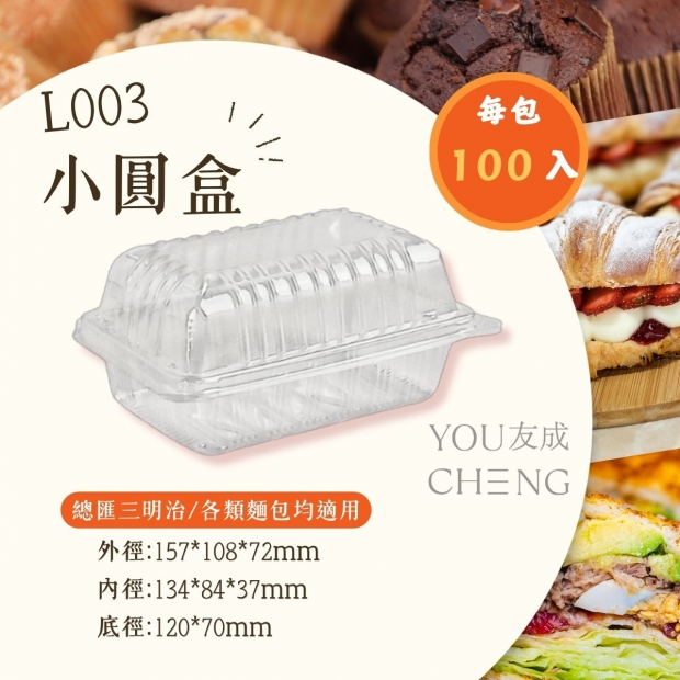 透明食品盒，適合裝麵包、三明治.jpg