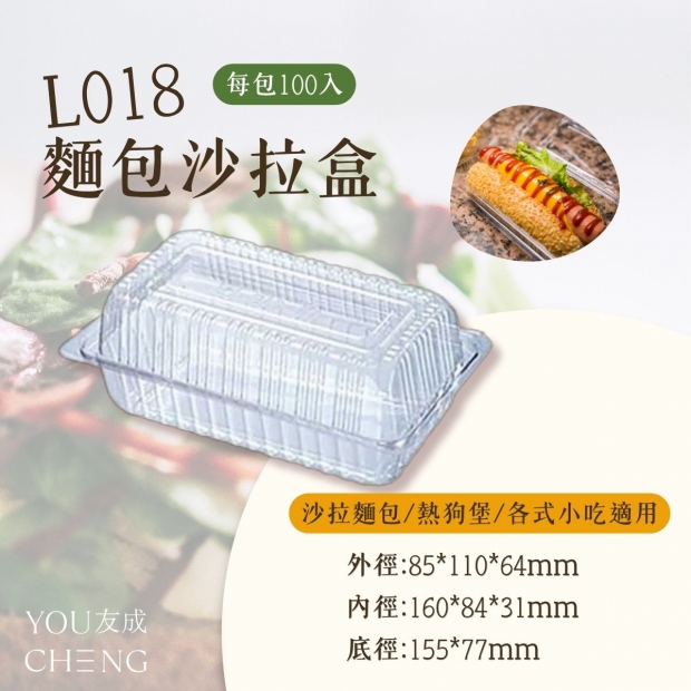 L018沙拉麵包盒.jpg