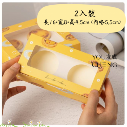 精緻分量蛋塔盒包裝，蛋撻紙盒.png