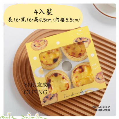 質感蛋塔包裝紙盒.png