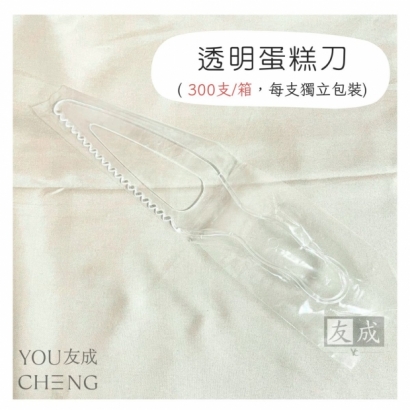 透明蛋糕托刀-訂購整箱300支更便宜.jpg