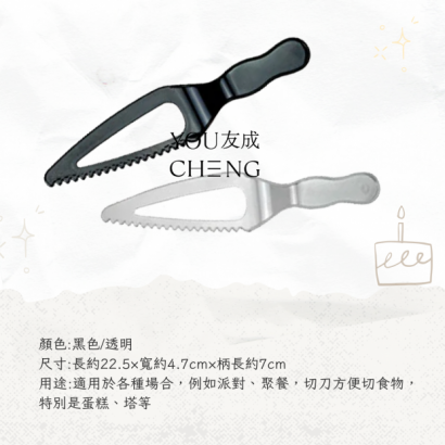 慶生蛋糕用刀子，獨立包裝.png
