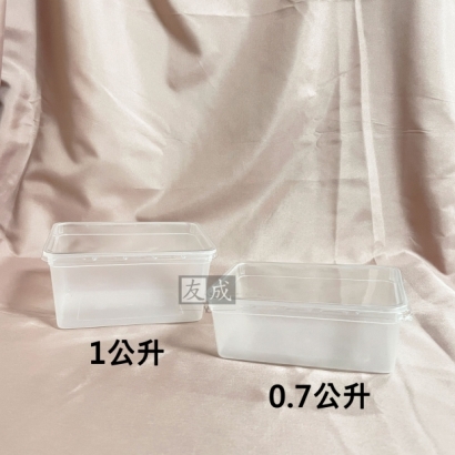 透明塑膠盒、密封盒，0.7L.jpg