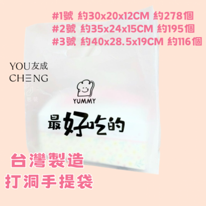 打洞手提袋，透明塑膠袋。PE材質，耐用防水塑膠袋.png
