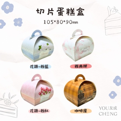 切片蛋糕西點盒，慕斯盒，餐點手提盒.jpg