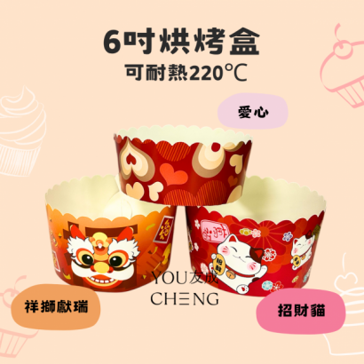 友成包裝-6吋蛋糕盒，烘焙批發