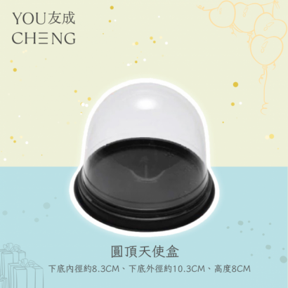 天使盒，圓形丸型盒，85丸型蛋糕盒.png