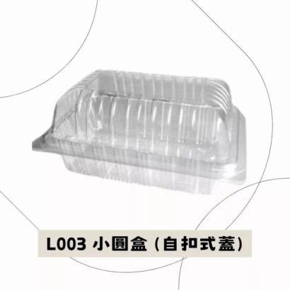 小圓盒L003,總匯三明治、麵包、冷食皆適用.jpg 小圓盒L003,總匯三明治、麵包、冷食皆適用.jpg