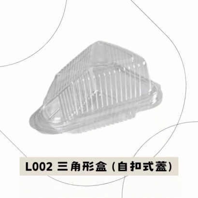 L002塑膠自扣盒,切片蛋糕盒.jpg L002塑膠自扣盒,切片蛋糕盒.jpg